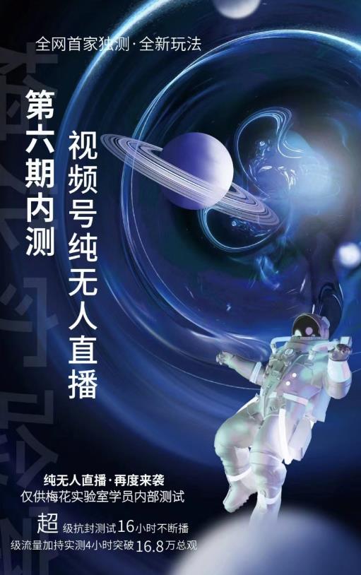某收费培训:微信视频号无人直播第5-6期,利润改变你的生活 价值1180元搞钱网创吧-网创项目资源站-副业项目-创业项目-搞钱项目搞钱网创吧