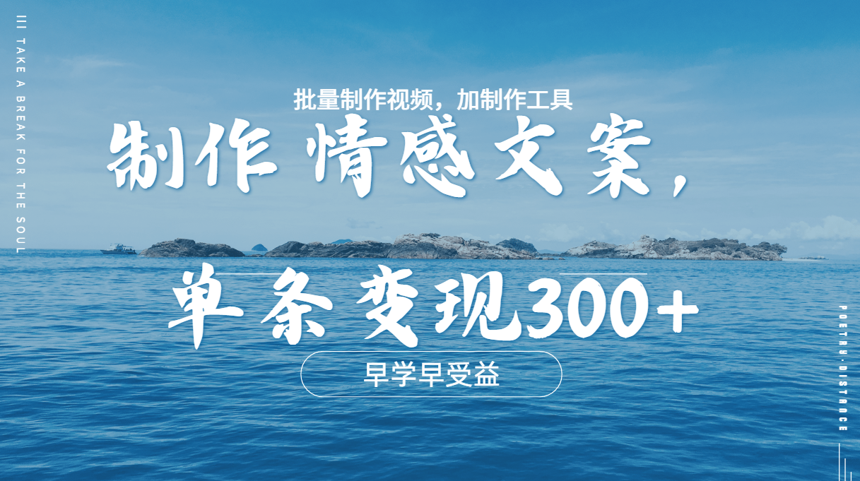 几分钟一条原创情感问按视频，单条作品变现300+，多种变现方式搞钱网创吧-网创项目资源站-副业项目-创业项目-搞钱项目搞钱网创吧