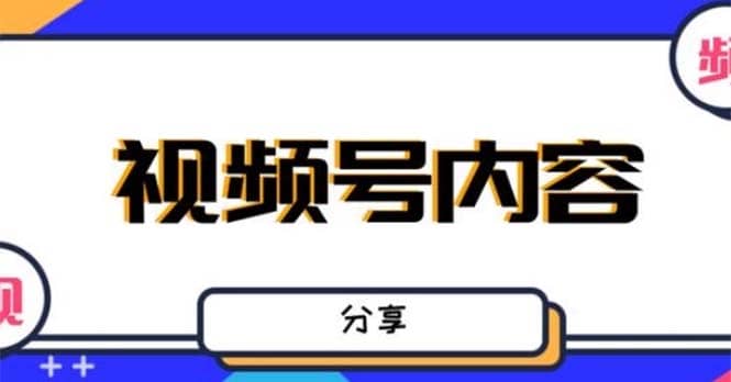 最新抖音带货之蹭网红流量玩法，案例分析学习【详细教程】网创吧-网创项目资源站-副业项目-创业项目-搞钱项目搞钱网创吧