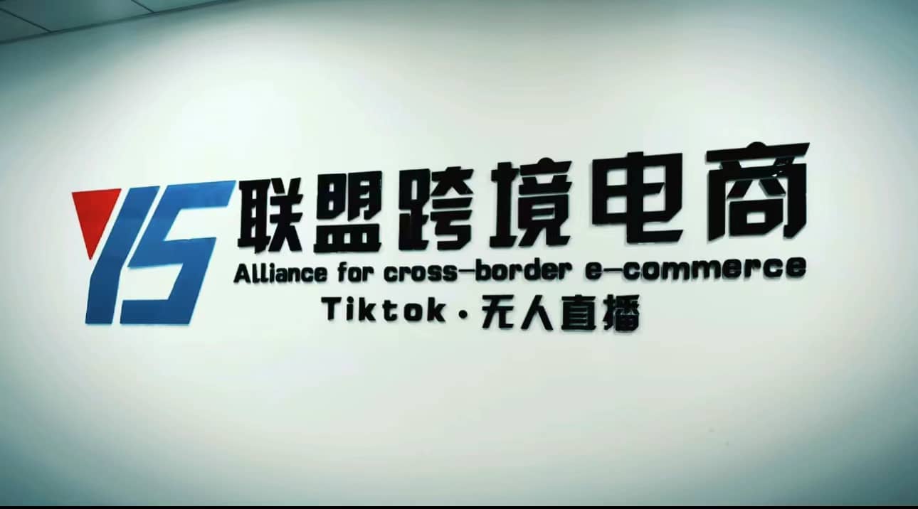 Tiktok无人直播，不出镜不剪辑不拍摄不发货无售后的跨境短视频玩法搞钱网创吧-网创项目资源站-副业项目-创业项目-搞钱项目搞钱网创吧