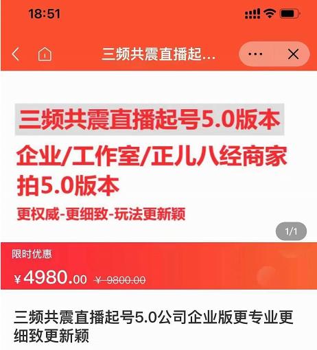 直播运营小韦最新课程，三频共震直播起号5.0版本更细致，玩法更新颖网创吧-网创项目资源站-副业项目-创业项目-搞钱项目搞钱网创吧