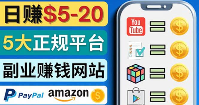 日赚5到20美元，只需观看视频，玩游戏，做任务，5大适合业余赚钱的网站网创吧-网创项目资源站-副业项目-创业项目-搞钱项目搞钱网创吧