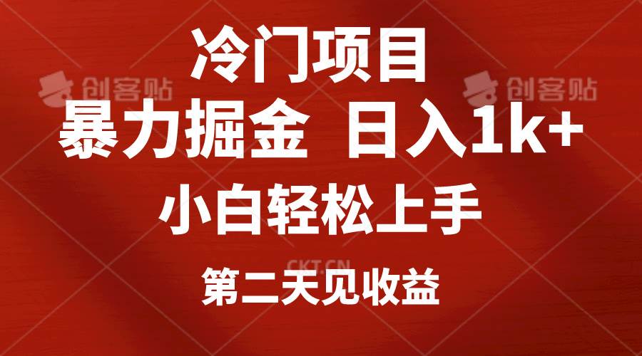 冷门项目，靠一款软件定制头像引流 日入1000+小白轻松上手，第二天见收益搞钱网创吧-网创项目资源站-副业项目-创业项目-搞钱项目搞钱网创吧