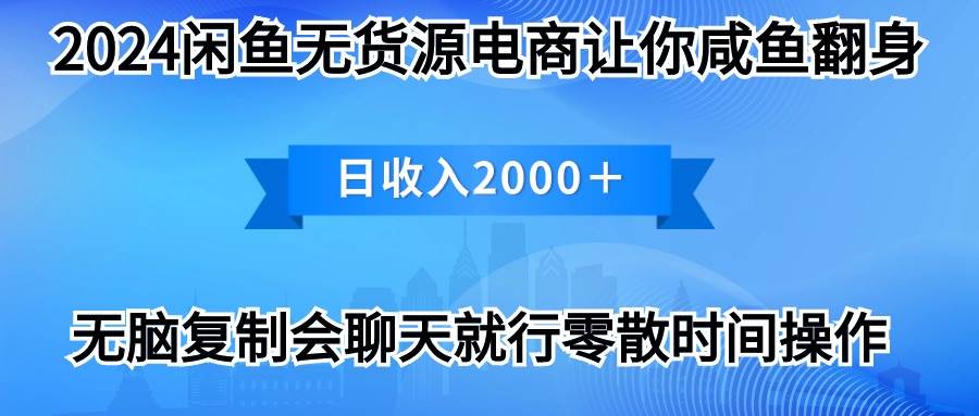 2024闲鱼卖打印机，月入3万2024最新玩法网创吧-网创项目资源站-副业项目-创业项目-搞钱项目搞钱网创吧
