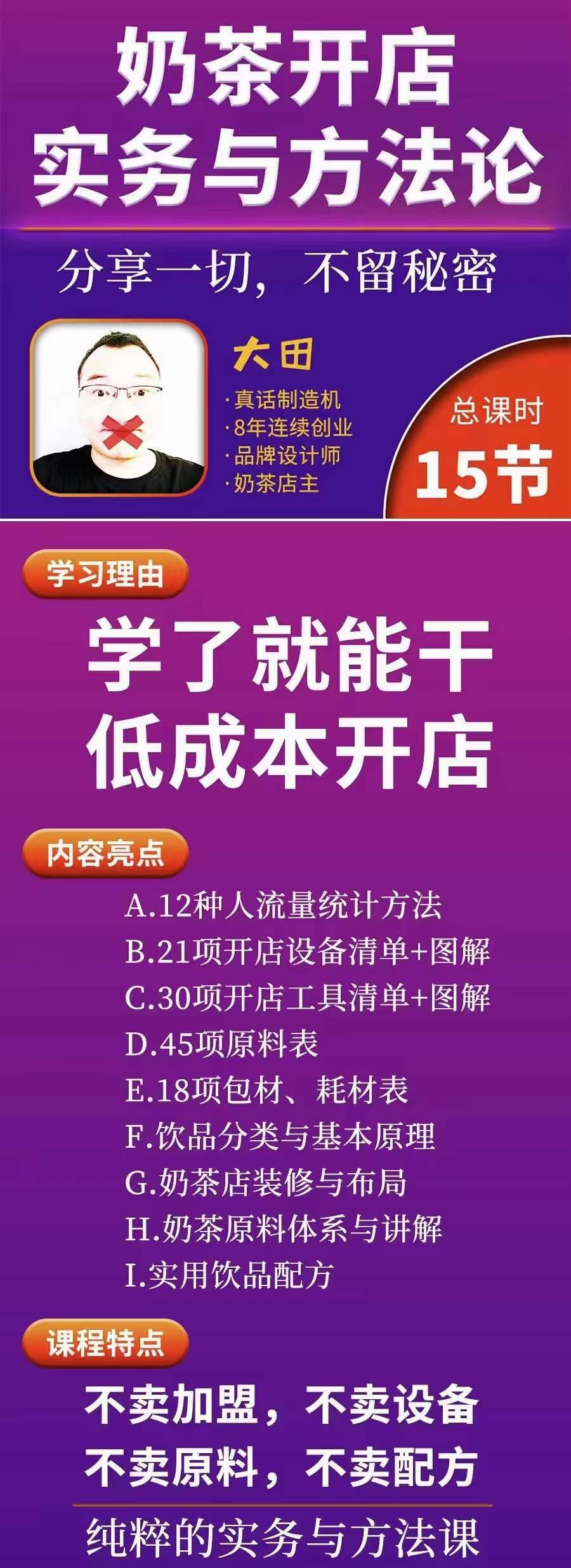图片[1]搞钱网创吧-网创项目资源站-副业项目-创业项目-搞钱项目奶茶开店实务与方法：学了就能干，低成本开店（15节课）搞钱网创吧-网创项目资源站-副业项目-创业项目-搞钱项目搞钱网创吧