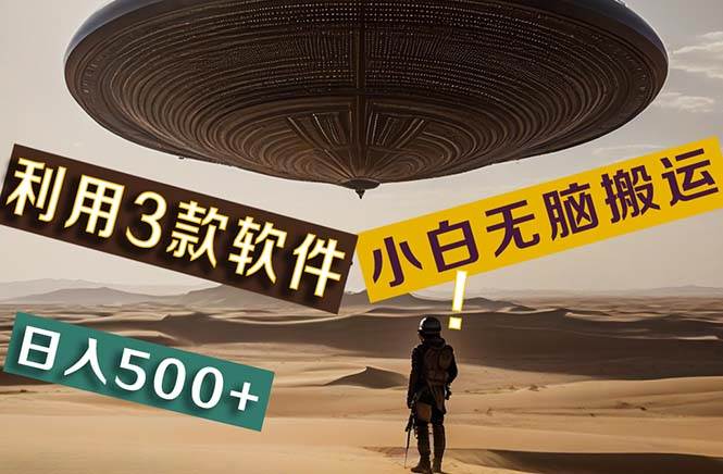 【黑科技】+Ai掘金3.0，快速提高效率！小白只需搬运，可兼职、可工作室…搞钱网创吧-网创项目资源站-副业项目-创业项目-搞钱项目搞钱网创吧