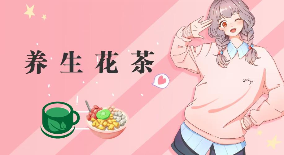冷门暴利的最新项目，养生花茶！八九月正是红利期，月入10w不是梦【揭秘】搞钱网创吧-网创项目资源站-副业项目-创业项目-搞钱项目搞钱网创吧