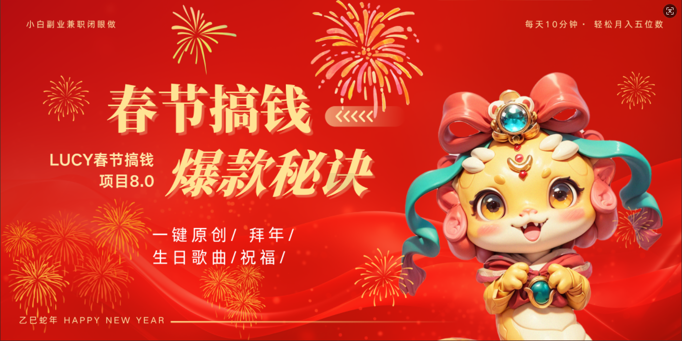 AI春节搞钱8.0升级版 蝴蝶号超火爆生日定制视频  AI一键生成原创音乐   春节可以定制拜年视频 小宝宝 拜年 宠物拜年 每日轻松十分钟  月赚米1W+  抓紧冲！网创吧-网创项目资源站-副业项目-创业项目-搞钱项目搞钱网创吧