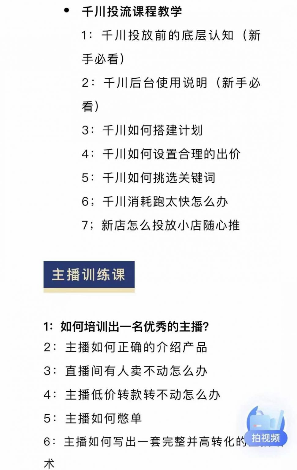 图片[1]搞钱网创吧-网创项目资源站-副业项目-创业项目-搞钱项目月销千万抖音直播起号全套教学，自然流+千川流+短视频流量，三频共震打爆直播间流量搞钱网创吧-网创项目资源站-副业项目-创业项目-搞钱项目搞钱网创吧