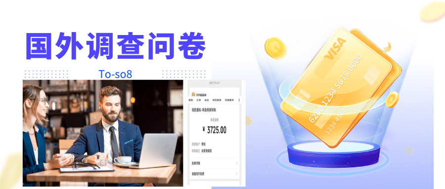 跨境问卷项目，操作简单一天稳定100美刀，每个月能挣1-3W网创吧-网创项目资源站-副业项目-创业项目-搞钱项目搞钱网创吧