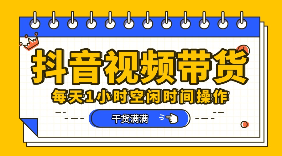 抖音短视频项目，每天抽点时间就能做，前期一天100多，后面越来越多搞钱网创吧-网创项目资源站-副业项目-创业项目-搞钱项目搞钱网创吧