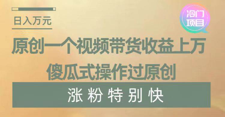 暴利冷门项目，象棋竞技掘金，几分钟一条原创视频，傻瓜式操作网创吧-网创项目资源站-副业项目-创业项目-搞钱项目搞钱网创吧