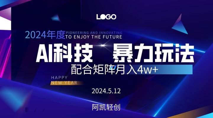 2024AI暴力写头条，小白轻松上手 配合矩阵月入3w不是问题网创吧-网创项目资源站-副业项目-创业项目-搞钱项目搞钱网创吧