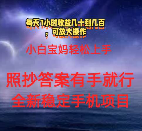 0门手机项目，宝妈小白轻松上手每天1小时几十到几百元真实可靠长期稳定网创吧-网创项目资源站-副业项目-创业项目-搞钱项目搞钱网创吧