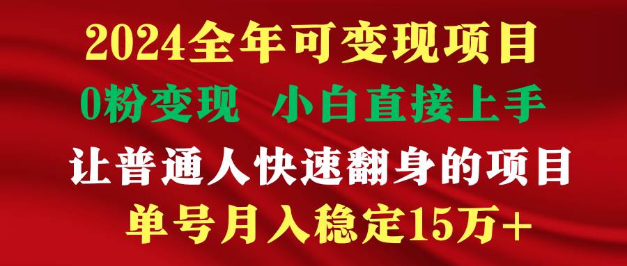 穷人翻身项目 ，月收益15万+，不用露脸只说话直播找茬类小游戏，非常稳定网创吧-网创项目资源站-副业项目-创业项目-搞钱项目搞钱网创吧