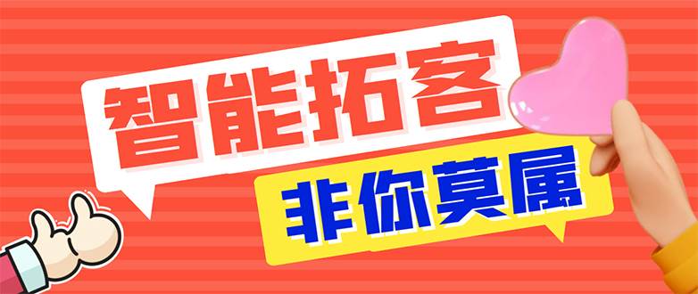 【引流必备】外面收费1280的火炬多平台多功能引流高效推广脚本，解放双手..网创吧-网创项目资源站-副业项目-创业项目-搞钱项目搞钱网创吧