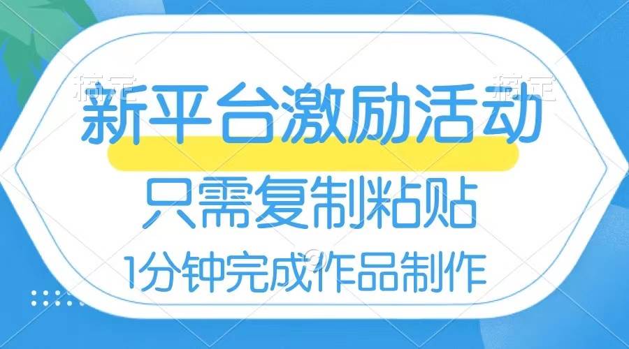 网易有道词典开启激励活动，一个作品收入112，只需复制粘贴，一分钟完成网创吧-网创项目资源站-副业项目-创业项目-搞钱项目搞钱网创吧
