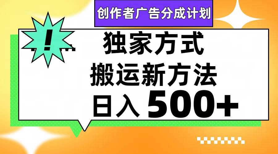 视频号轻松搬运日赚500+网创吧-网创项目资源站-副业项目-创业项目-搞钱项目搞钱网创吧