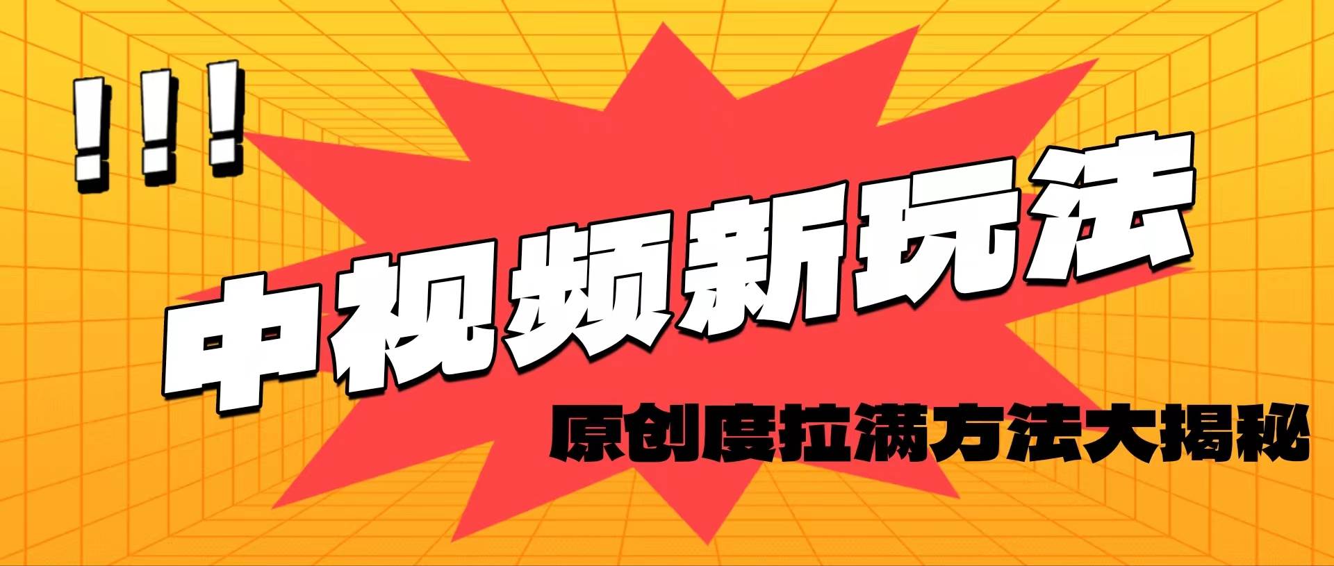 轻松原创，高效爆款领域揭秘！网创吧-网创项目资源站-副业项目-创业项目-搞钱项目搞钱网创吧