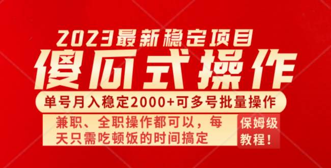 傻瓜式无脑项目 单号月入稳定2000+ 可多号批量操作 多多视频搬砖全新玩法搞钱网创吧-网创项目资源站-副业项目-创业项目-搞钱项目搞钱网创吧