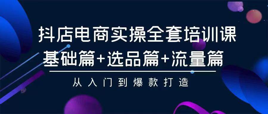 2024年抖店无货源稳定长期玩法， 小白也可以轻松月入过万网创吧-网创项目资源站-副业项目-创业项目-搞钱项目搞钱网创吧