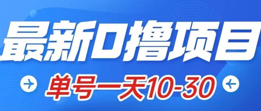 最新0撸小项目：星际公民，单账号一天10-30，可批量操作网创吧-网创项目资源站-副业项目-创业项目-搞钱项目搞钱网创吧