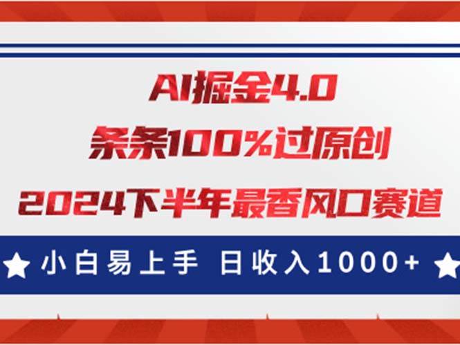 AI掘金4.0玩法，视频号创作分成，最新风口赛道，条条100%过原创，小白…网创吧-网创项目资源站-副业项目-创业项目-搞钱项目搞钱网创吧