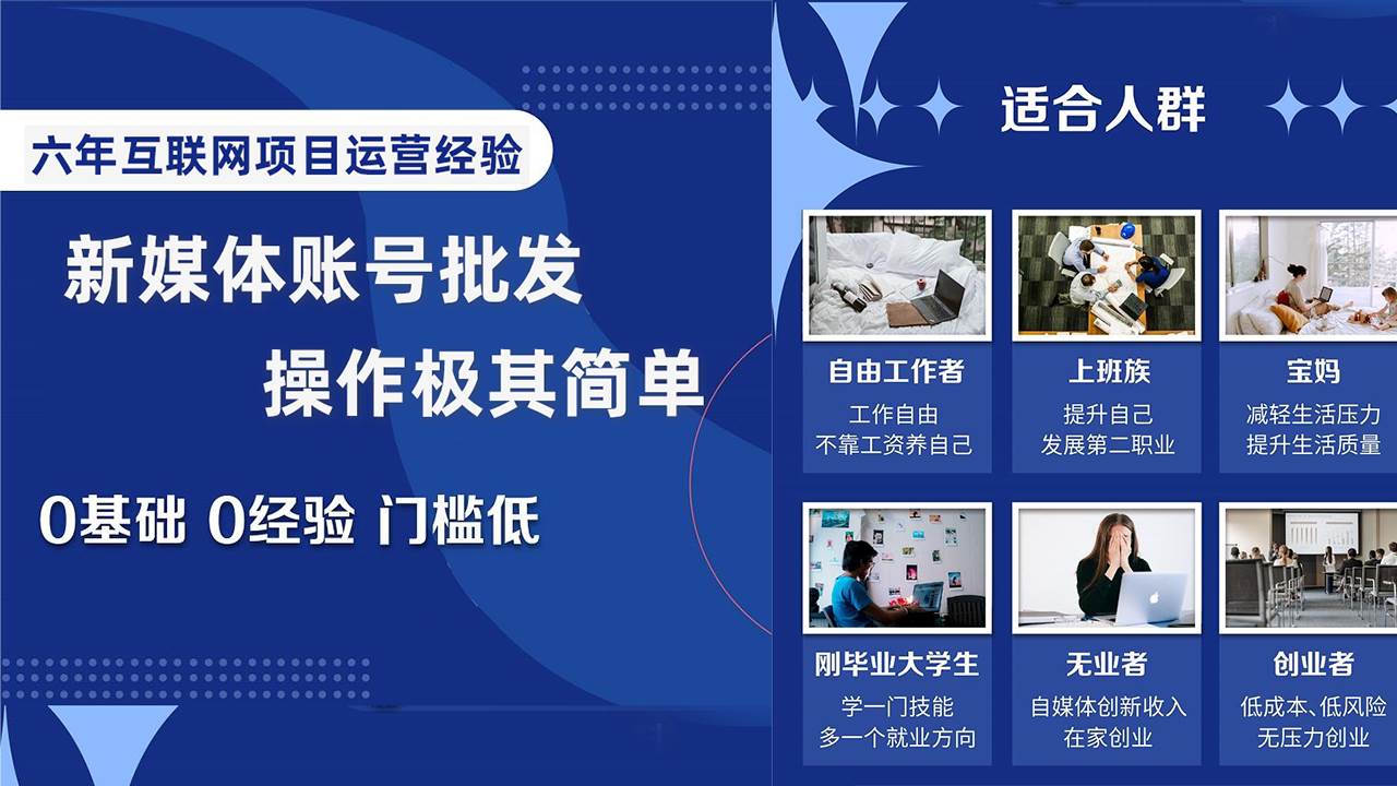 自媒体账号批发，看我怎么一天赚1个W，超简单网创吧-网创项目资源站-副业项目-创业项目-搞钱项目搞钱网创吧