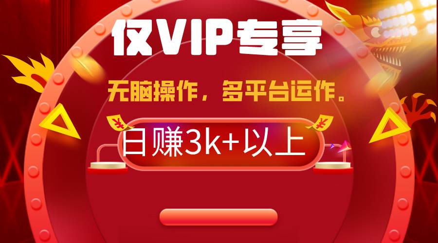 2024年最新一键多平台带货，这么简单无脑的操作日入3k+你玩过吗？几分钟…搞钱网创吧-网创项目资源站-副业项目-创业项目-搞钱项目搞钱网创吧