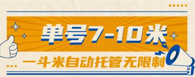 一斗米视频号托管，单号单天7-10米，号多无线挂网创吧-网创项目资源站-副业项目-创业项目-搞钱项目搞钱网创吧