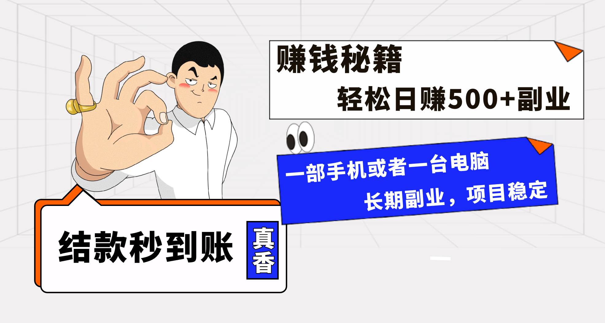 年前最后一个黄金期，单号日入500+，可无脑批量放大操作网创吧-网创项目资源站-副业项目-创业项目-搞钱项目搞钱网创吧