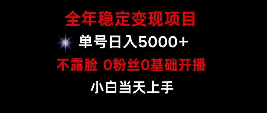 小游戏月入15w+，全年稳定变现项目，普通小白如何通过游戏直播改变命运网创吧-网创项目资源站-副业项目-创业项目-搞钱项目搞钱网创吧