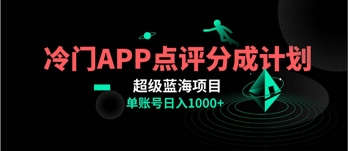 全网首发冷门评分成计划超级蓝海项目，AI一键制作轻松日入1000＋网创吧-网创项目资源站-副业项目-创业项目-搞钱项目搞钱网创吧
