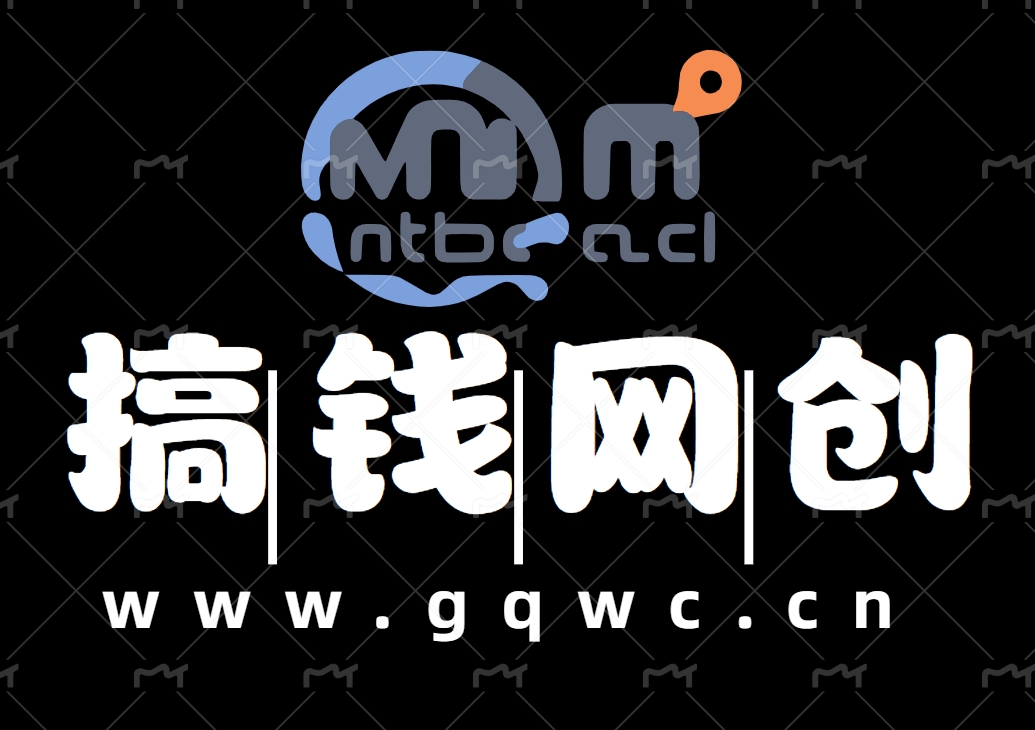 搞钱网创吧-网创项目资源站-副业项目-创业项目-搞钱项目