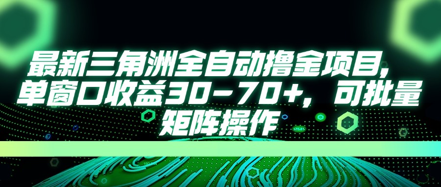 AI全自动游戏挂机项目手机电脑均可玩搞钱网创吧-网创项目资源站-副业项目-创业项目-搞钱项目搞钱网创吧