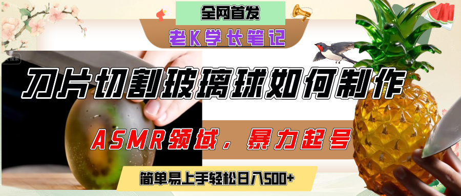 用AI制作刀片切割金属水果的视频，狂揽20万点赞，发布抖音涨粉引流变现，轻松日赚500+搞钱网创吧-网创项目资源站-副业项目-创业项目-搞钱项目搞钱网创吧