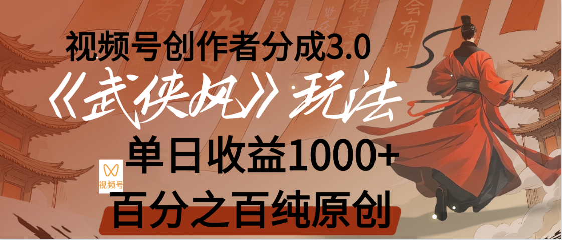 【惊叹！】视频号创作者分成 3.0，100%原创视频高收益，我昨天收益1150搞钱网创吧-网创项目资源站-副业项目-创业项目-搞钱项目搞钱网创吧