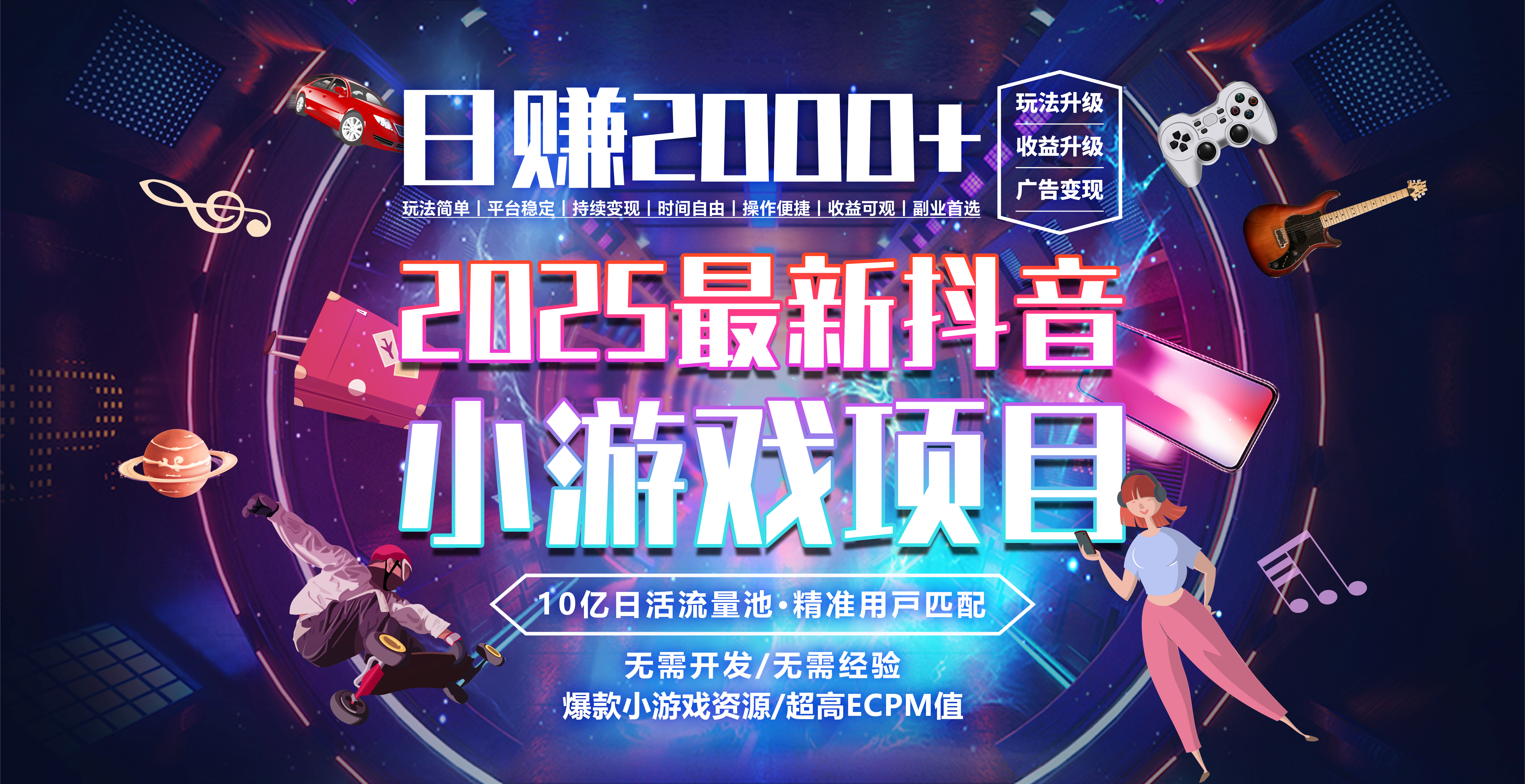 日赚2000＋从零开始的财富逆袭实录搞钱网创吧-网创项目资源站-副业项目-创业项目-搞钱项目搞钱网创吧