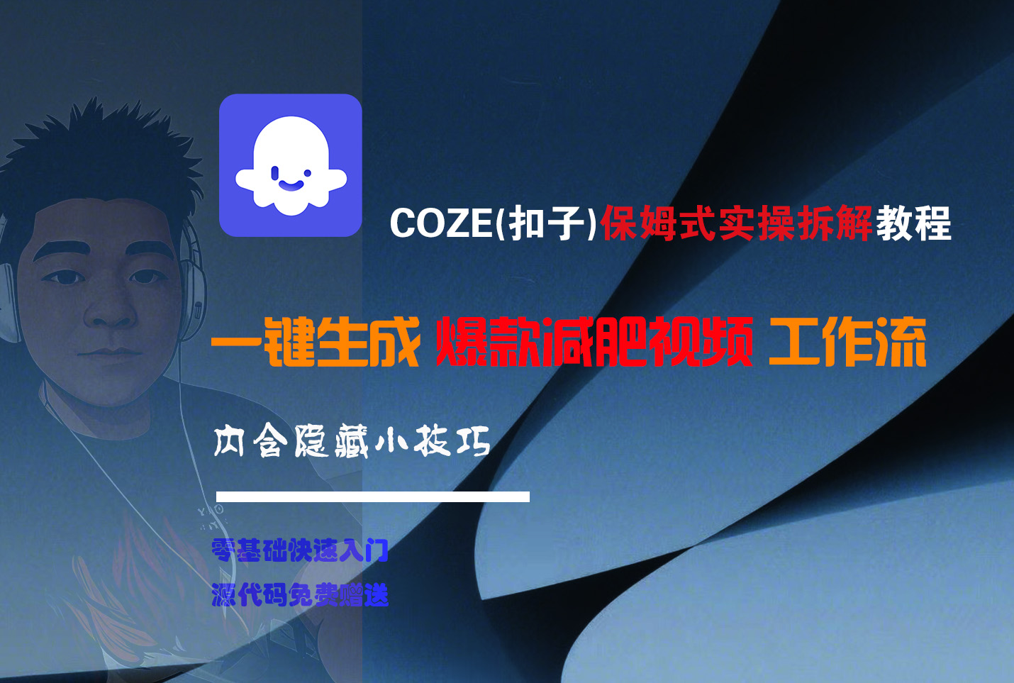 COZE-一键生成爆款减肥视频工作流搞钱网创吧-网创项目资源站-副业项目-创业项目-搞钱项目搞钱网创吧