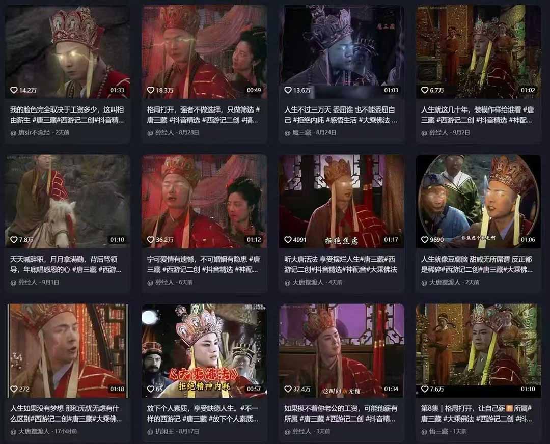 唐三藏语录短视频：热门爆款赛道，可做分成计划（视频+软件）搞钱网创吧-网创项目资源站-副业项目-创业项目-搞钱项目搞钱网创吧