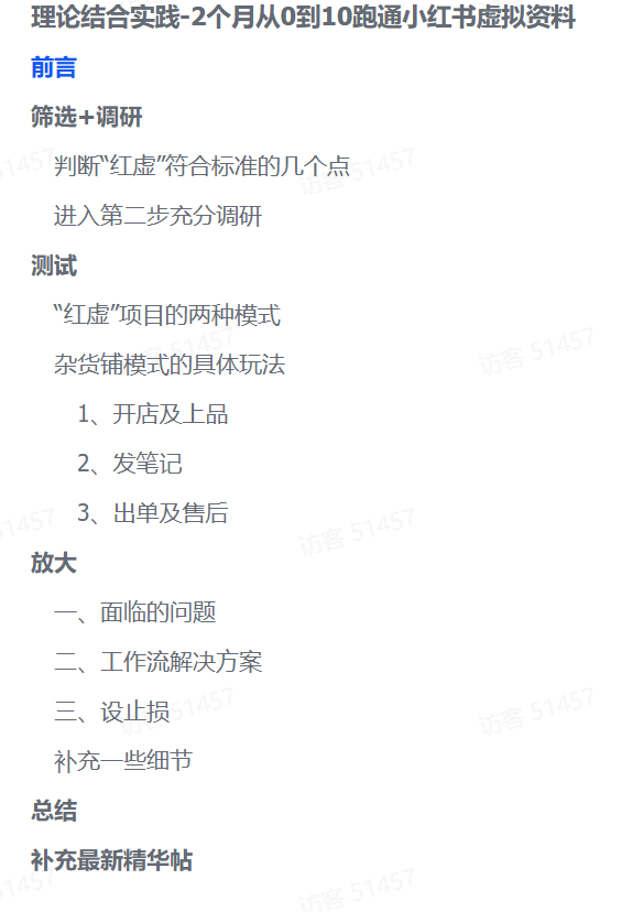 零基础也能变现！2个月小红书虚拟资料实操全攻略搞钱网创吧-网创项目资源站-副业项目-创业项目-搞钱项目搞钱网创吧