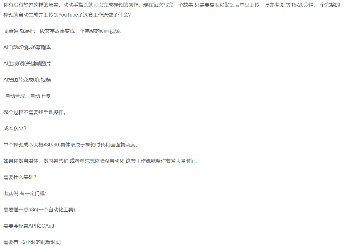 一键制作爆款故事视频！文字秒变YouTube自动发布的傻瓜式教程搞钱网创吧-网创项目资源站-副业项目-创业项目-搞钱项目搞钱网创吧