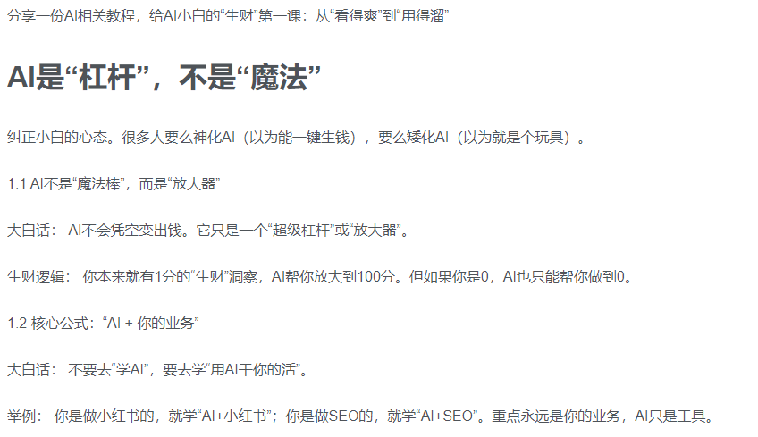 AI新手赚钱入门：从“看得过瘾”到“用得顺手”搞钱网创吧-网创项目资源站-副业项目-创业项目-搞钱项目搞钱网创吧