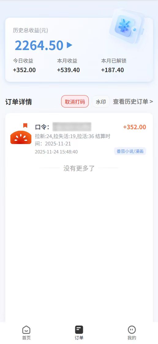 番茄小说拉新，保姆级教程，小白也可以日入三位数【下面那个简介错了】搞钱网创吧-网创项目资源站-副业项目-创业项目-搞钱项目搞钱网创吧