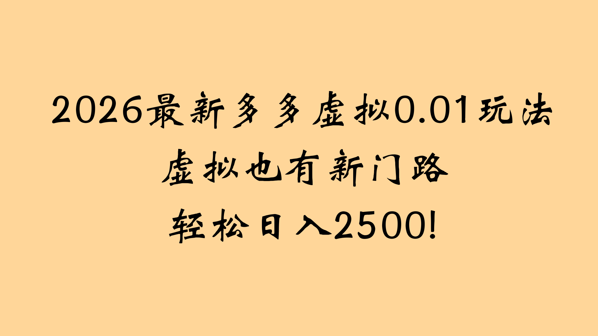 最近拼多多虚拟店懒人运营法：机器人包办回复发货，月入5W+教程搞钱网创吧-网创项目资源站-副业项目-创业项目-搞钱项目搞钱网创吧