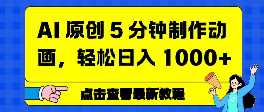 情感赛道杀疯了，AI 工具加持，小白也能躺赚流量收益搞钱网创吧-网创项目资源站-副业项目-创业项目-搞钱项目搞钱网创吧