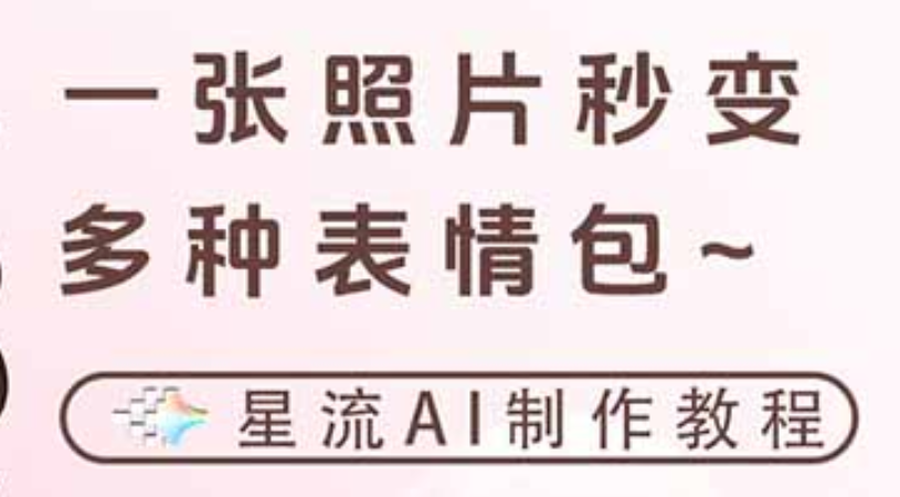 一键生成专属表情包，三步打造可爱搞怪治愈风，告别存图斗图更轻松搞钱网创吧-网创项目资源站-副业项目-创业项目-搞钱项目搞钱网创吧