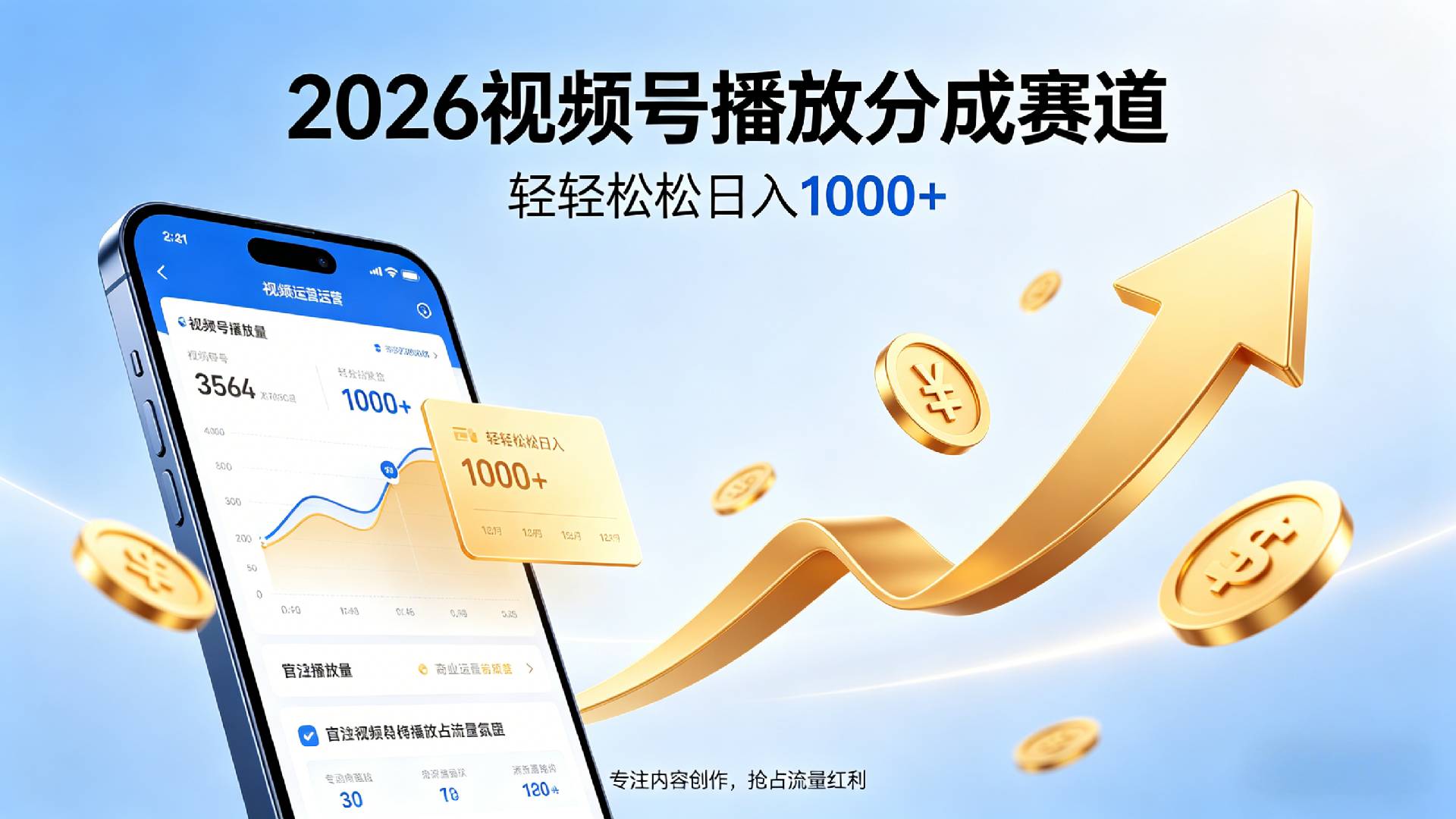 2026做视频号赚分成收益，就选这个赛道，夯爆了，轻松日入1000+搞钱网创吧-网创项目资源站-副业项目-创业项目-搞钱项目搞钱网创吧
