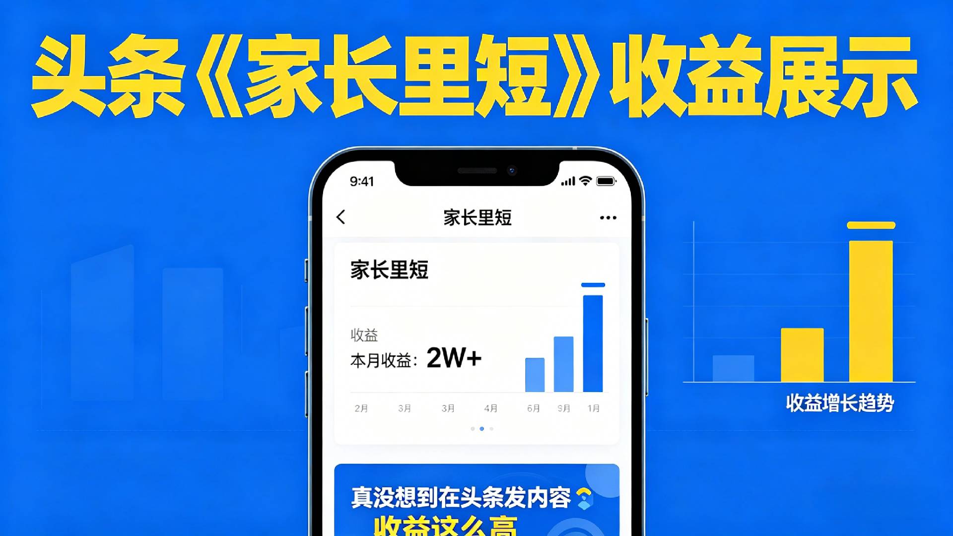 【夯爆了】在头条做《家长里短》二创小故事，这个月收益2w+搞钱网创吧-网创项目资源站-副业项目-创业项目-搞钱项目搞钱网创吧